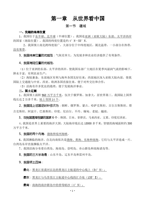 八年级上册地理复习资料