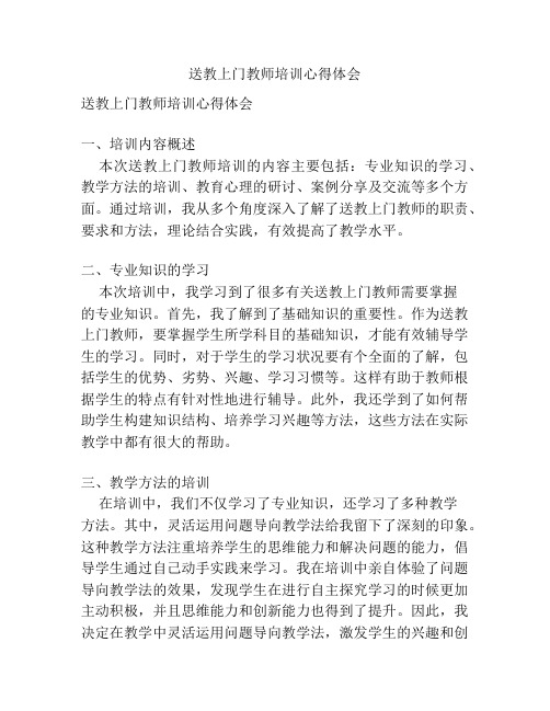 送教上门教师培训心得体会