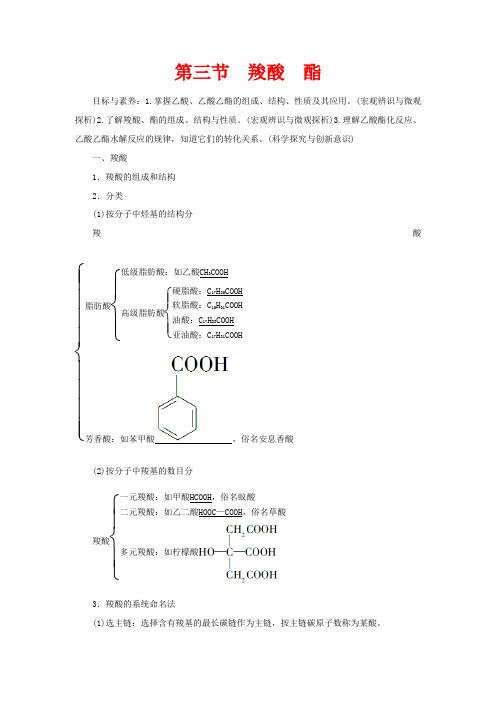 高中化学 第3章 第3节 羧酸 酯教案 新人教版选修5-新人教版高二选修5化学教案