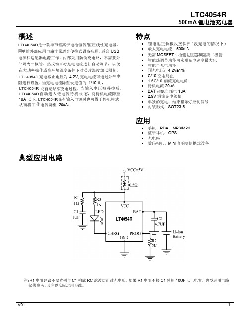 LTC4054R-V01