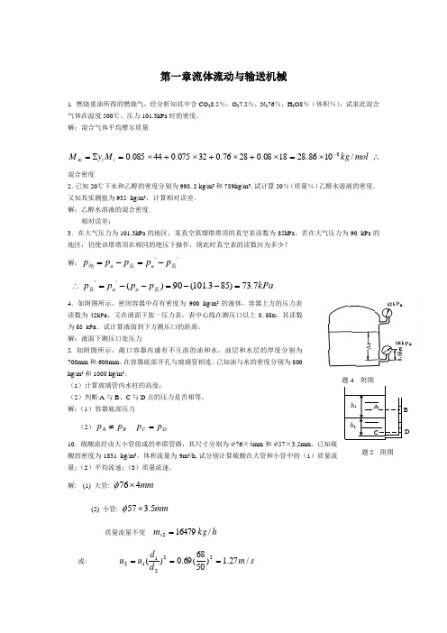 化工原理复习题