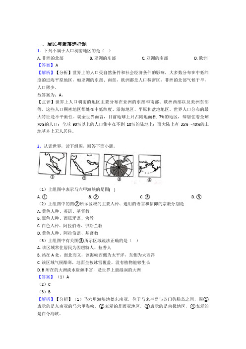 初中地理模拟试卷分类汇编居民与聚落(附答案)50