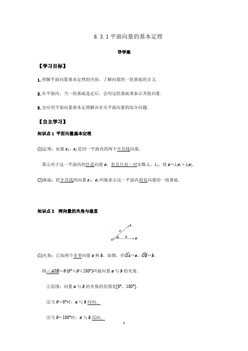 13.高一数学导学案平面向量的基本定理(解析版)