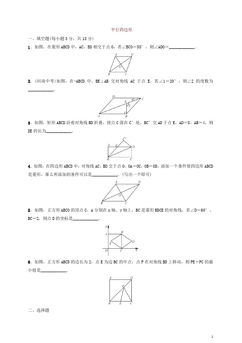 2017-2018年人教版八年级下《平行四边形》期末复习试卷有答案(精)