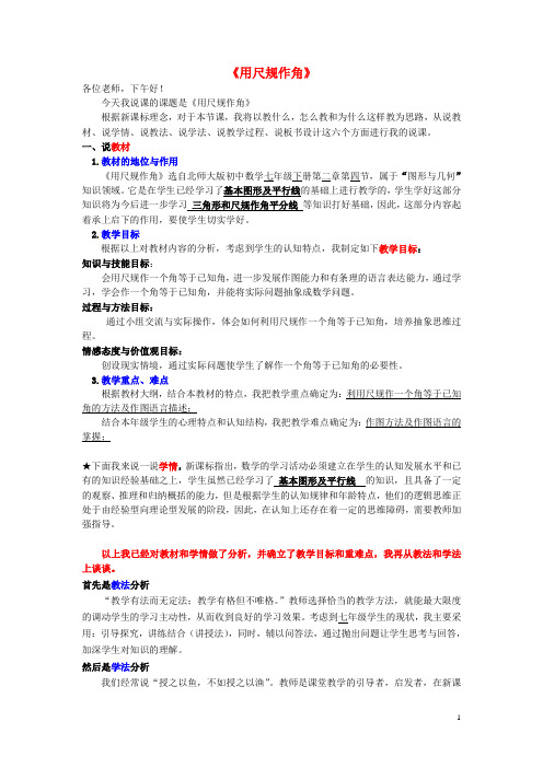 数学七下《2.4用尺规作角》word教案 (12)