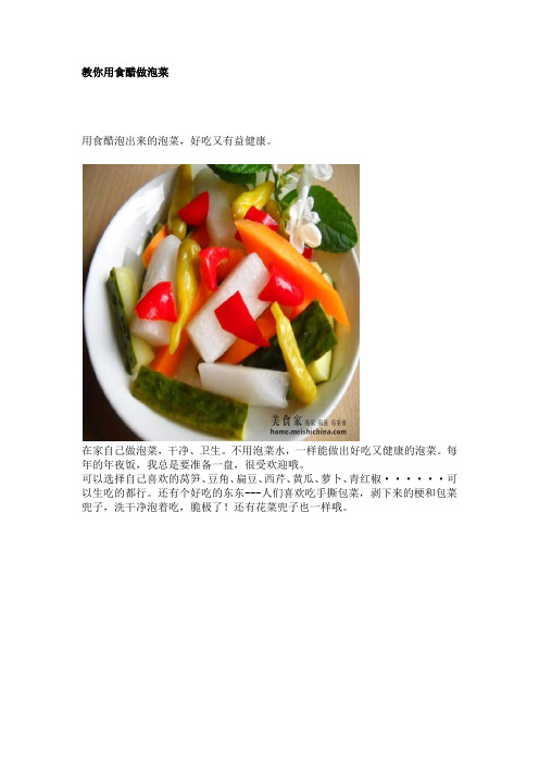 用醋做泡菜