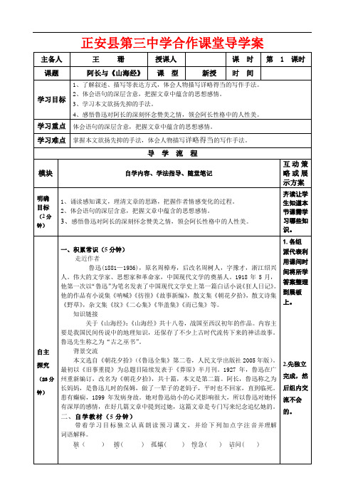 阿长与山海经导学案