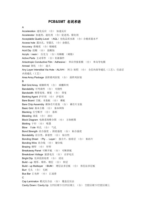 PCB&SMT名词术语