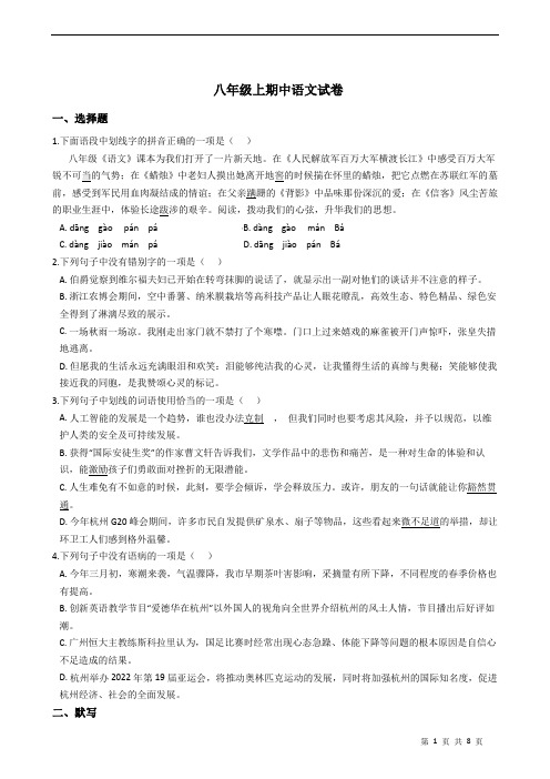 浙江杭州 八年级上期中语文试卷