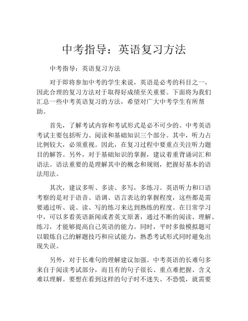 中考指导：英语复习方法