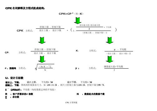 cpk计算公式[技巧]