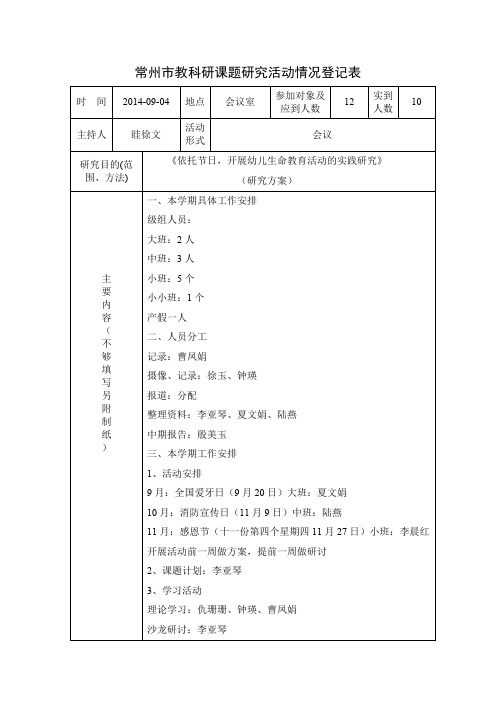 常州市教科研课题研究活动情况登记表