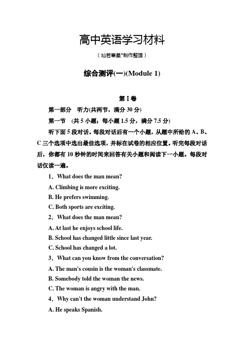 外研版高中英语必修一综合测评(一)(Module1)