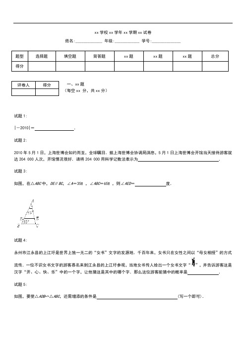 初中数学【湖南】永州市初中毕业学业考试数学考试卷