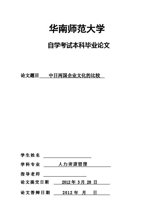 中日两国企业文化的比较