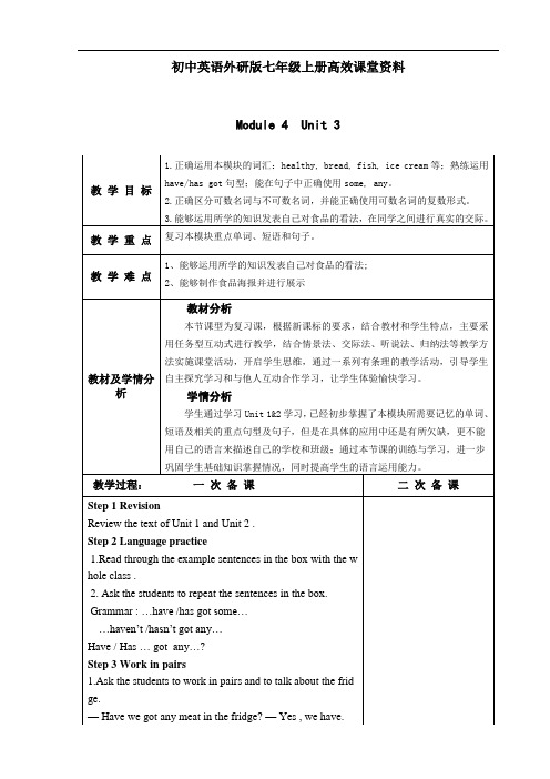 初中英语外研版七年级上册高效课堂资料M4U3