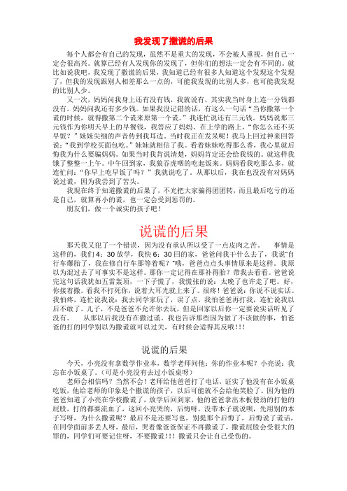 我发现了撒谎的后果