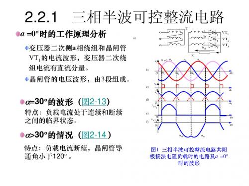 三相半波可控整流电路