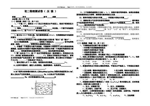 八年级物理《压强》测试卷及答案(沪科版)