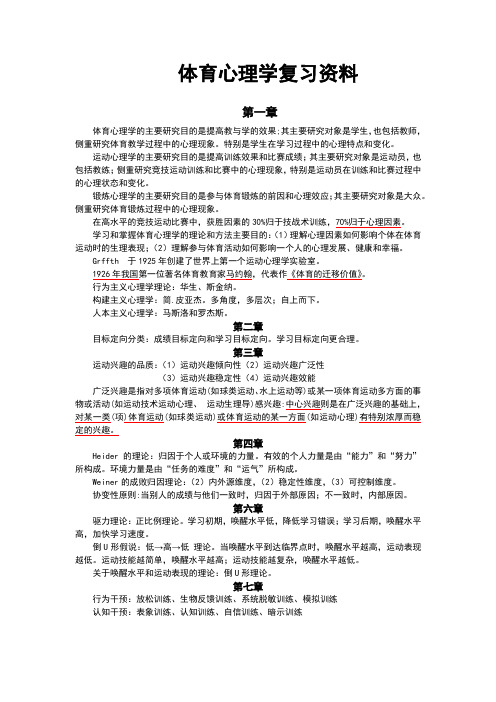 2022-2023体育心理学复习资料