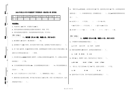 2022年重点小学六年级数学下学期每周一练试卷D卷 附答案