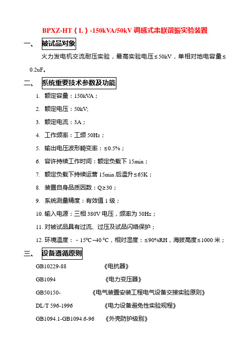 火力发电机交流耐压试验串联谐振试验装置重点技术专题方案