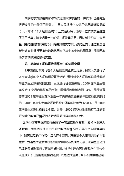 国家助学贷款是国家对高校经济困难学生的一种资助,也是商业银行发...