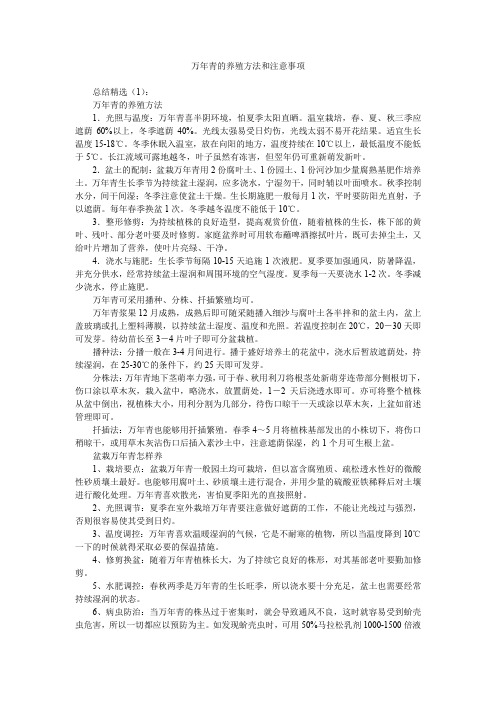 万年青的养殖方法和注意事项