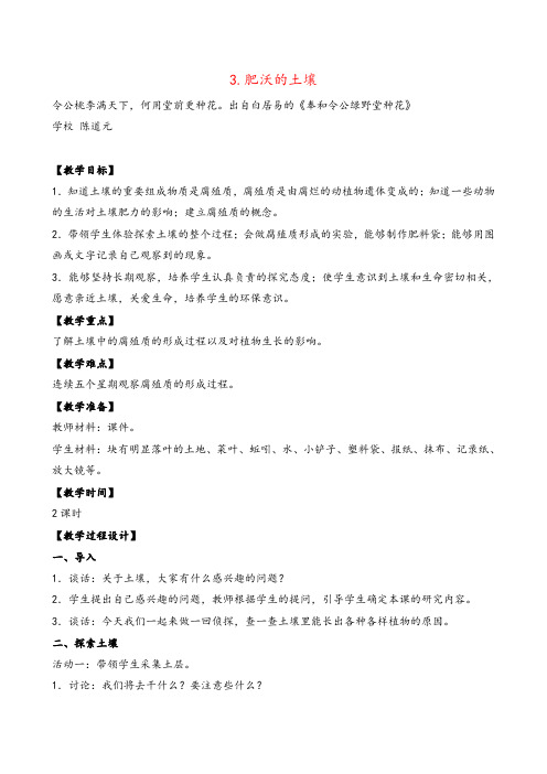 苏教版科学三年级下册3.肥沃的土壤 (3)