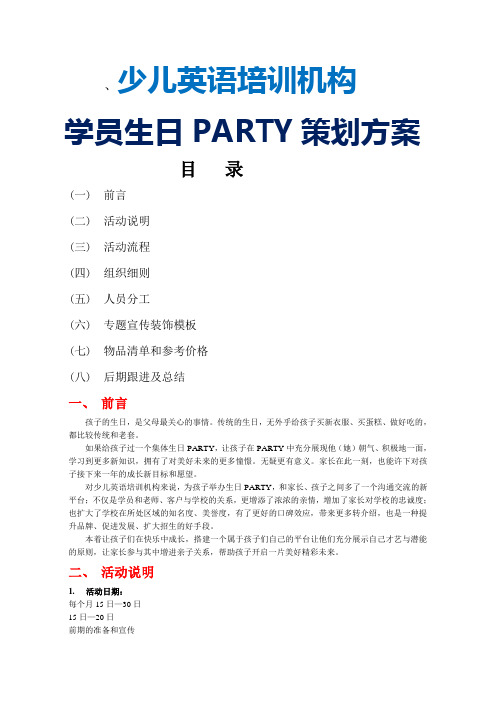 培训机构生日PARTY方案