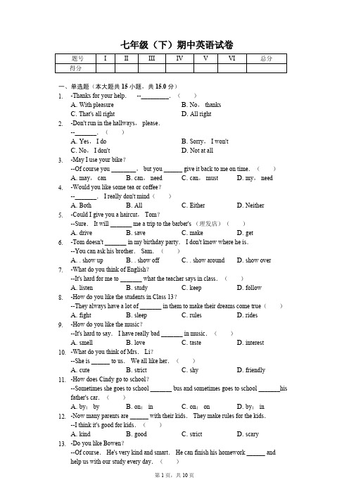 湖北省武汉学七年级(下)期中英语试卷 