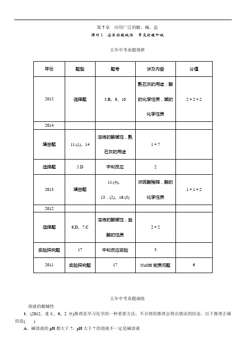 中考命题研究化学(遵义)教材知识研究梳理 第7章应用广泛的酸