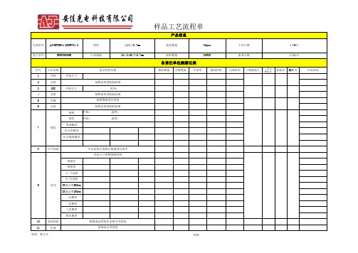 样品工艺流程单