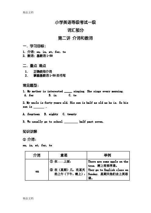 小学英语等级考试一级-介词-数词(汇编)