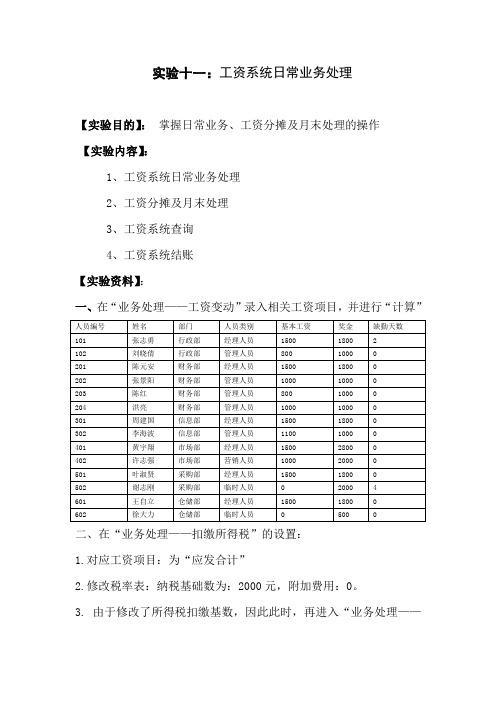 实验十一 薪资管理日常业务处理