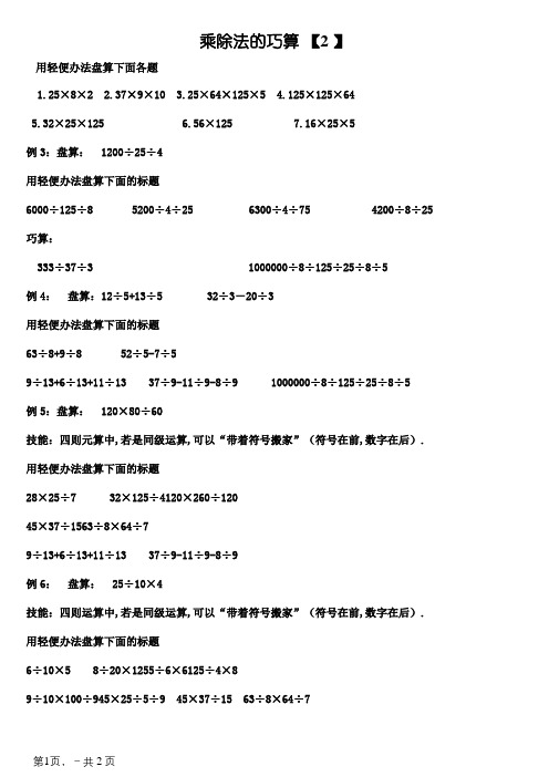 三年级奥数-乘除法的巧算及练习