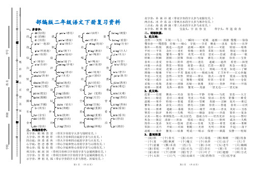 二年级语文下册期末资料(字词、课文、古诗、写话)