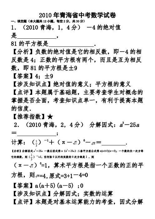 2010年青海省中考数学试题及答案