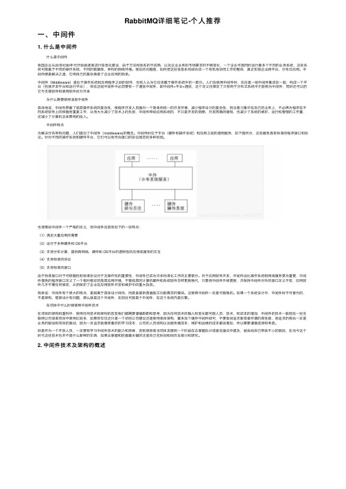 RabbitMQ详细笔记-个人推荐