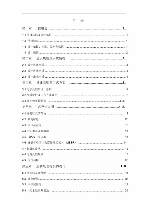 中药类制药工业废水处理设施设计方案