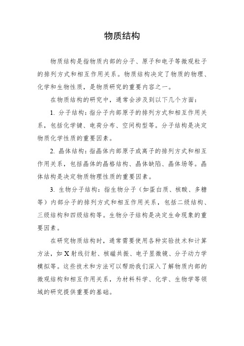 物质结构 pdf