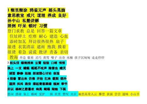 北师大二下词语)