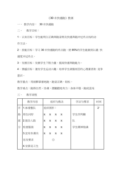 《30米快速跑》教案