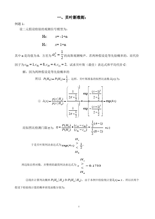 贝叶斯准则例题