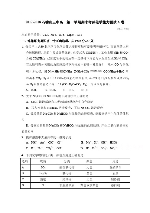 宁夏石嘴山市第三中学2017-2018学年高一创新班上学期