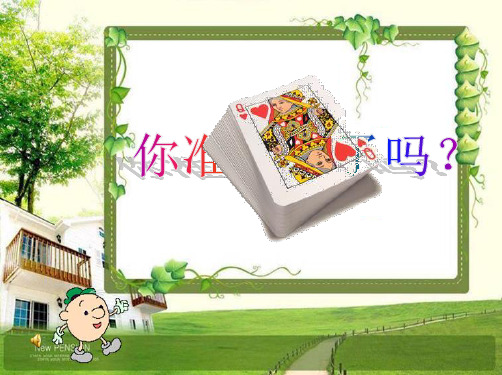 算24点(课堂PPT)