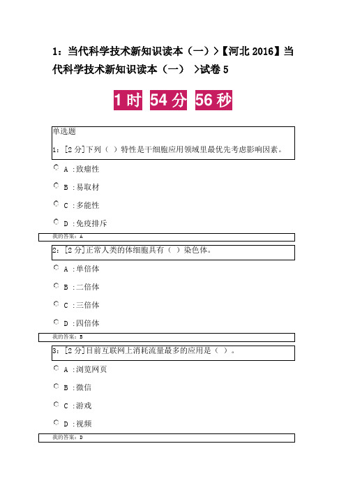 2016年当代科学技术新知识读本0