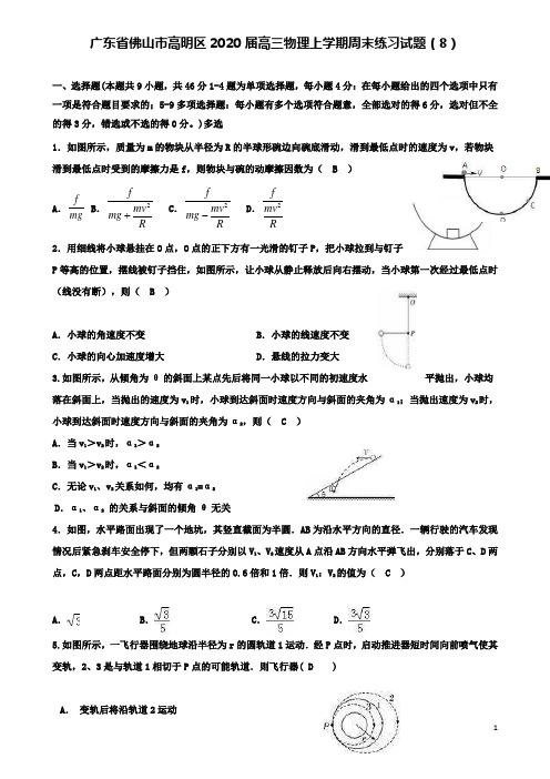 高明届高三物理上学期周末练习试题