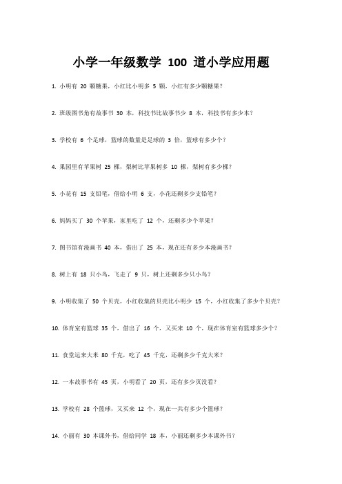 小学一年级数学 100 道小学应用题