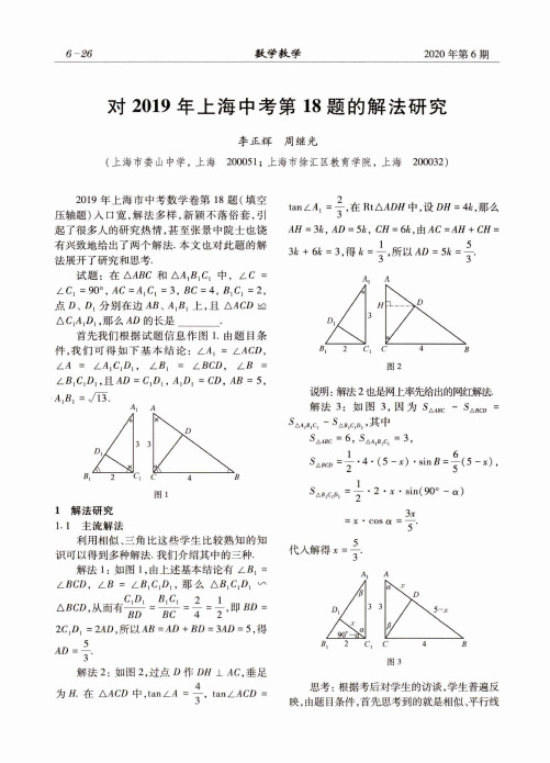 对2019年上海中考第18题的解法研究